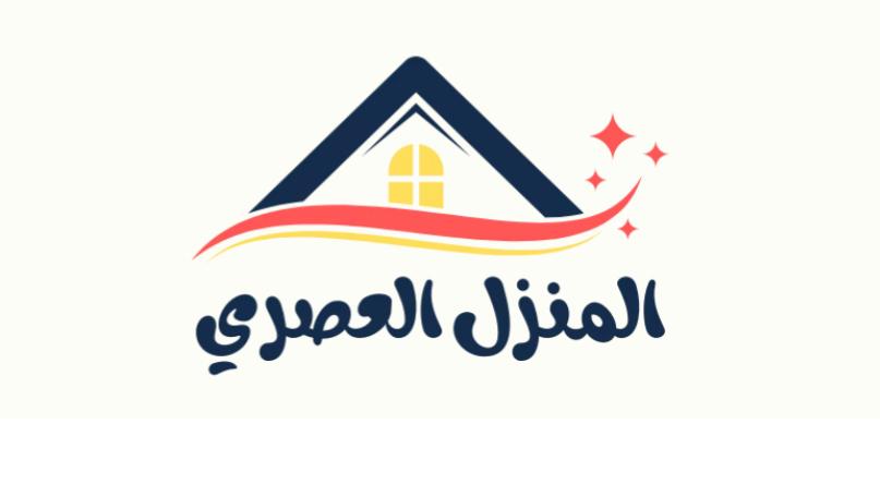 شعار المنزل العصري1